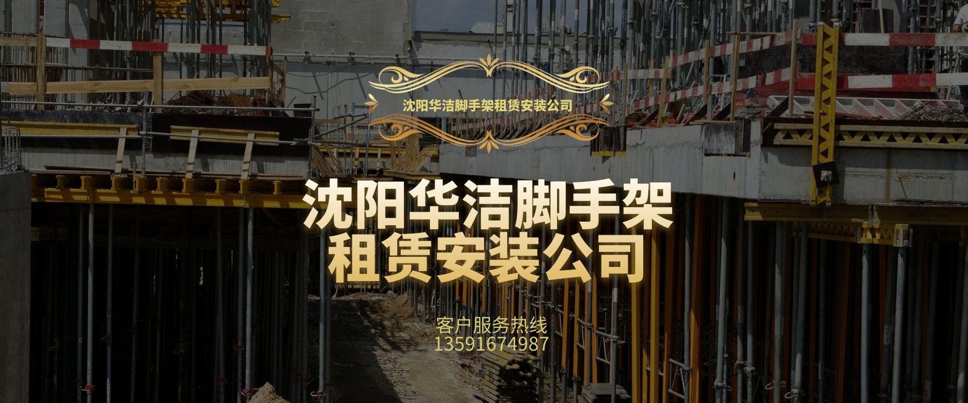 遼陽腳手架出租